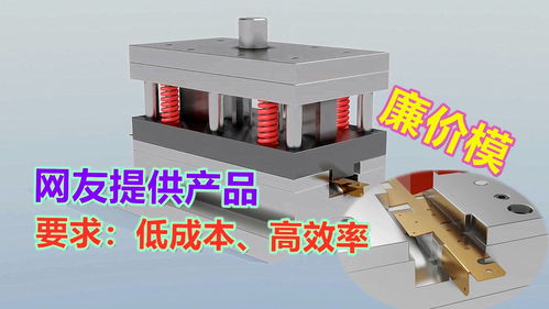 簡易廉價模設計指南 應對網友特殊沖壓產品需求的策略