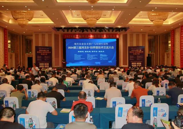 2024第三屆河北8·18養豬技術交流大會在石家莊成功舉辦，推動行業技術革新