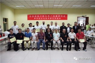 少林五形八法拳研究會第七屆學術論文及技術交流研討會隆重舉行，助推傳統武術技術傳承與創新