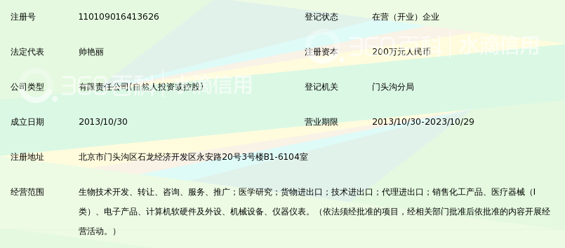 北京神川百奧生物科技