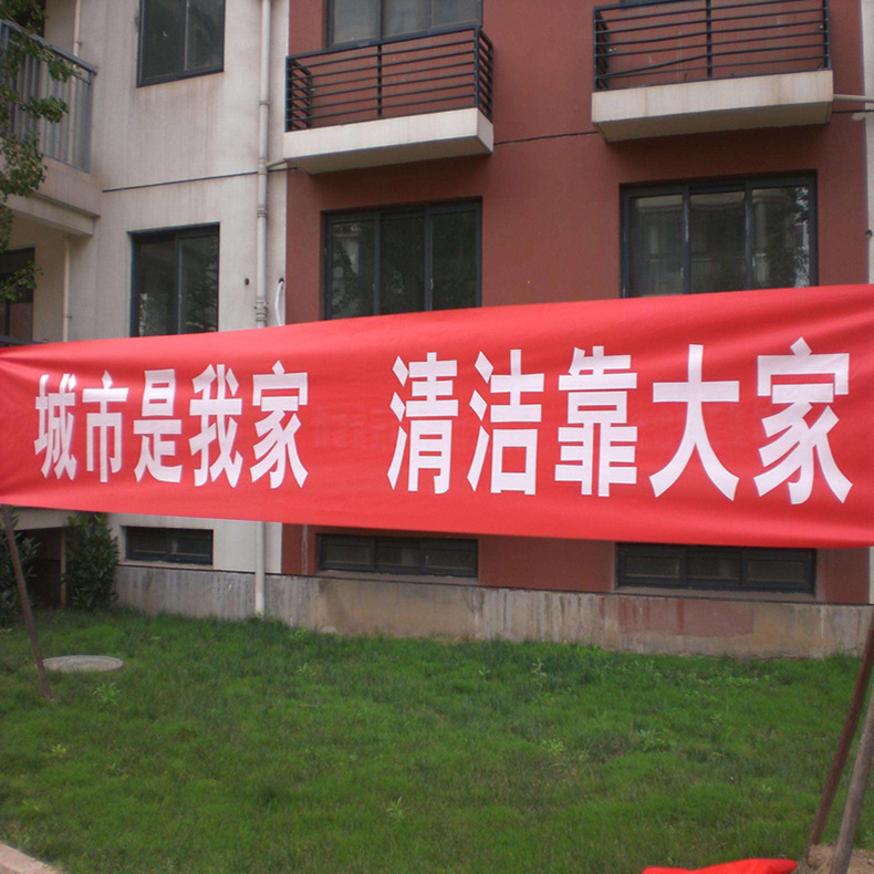柳州市城中廣告條幅與活動手拉廣告標語定制服務 專業制造為您的品牌賦能